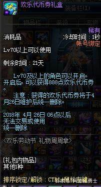 地下城与勇士90版本私服203