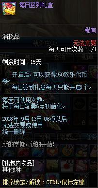 地下城私服怎么能重复做任务