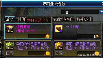 地下城私服鬼剑士三觉礼包，送8折春节优惠券，还有像素武器装扮517