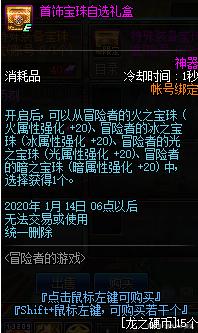 dnf公益服发布网角色UI界面有大坑！词条属性并不对，别选错了提升重点570