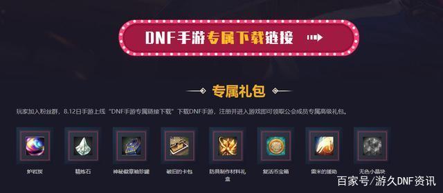 地下城私服版本