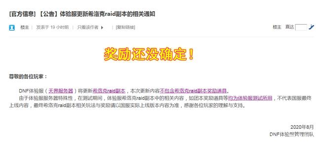 dnf公益服发布网真土豪，为了圣耀强化上15竟拿妖刀圣剑当垫子，花费30亿