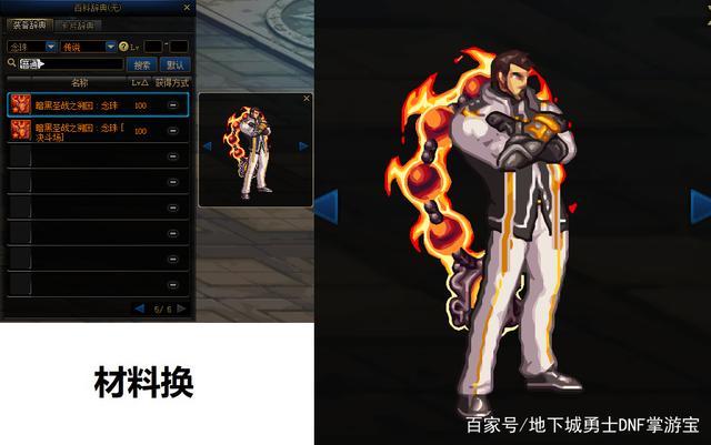地下城私服那个好点732