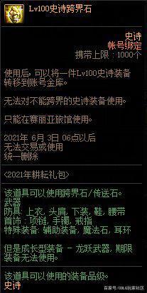 dnf公益服发布网国服第一高增幅装备出炉，竟是增幅20的异界装备，价值超八亿857