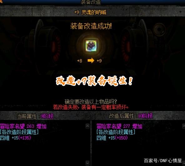 dnf公益服发布网稀有天空遭淘汰，神圣符咒成为赢家，6年过去属性依然顶级977